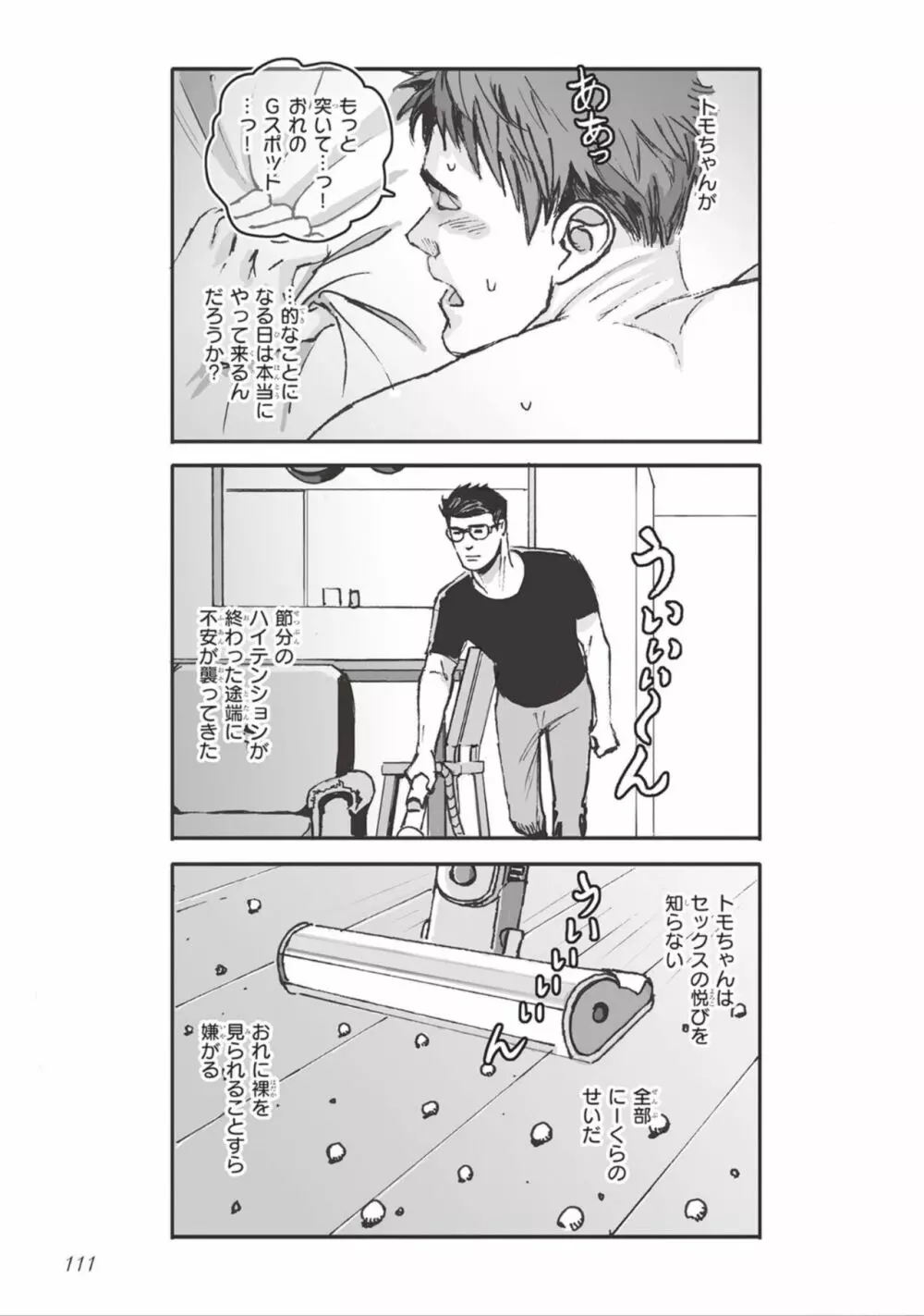 ばらとたんぽぽ （上） Page.113