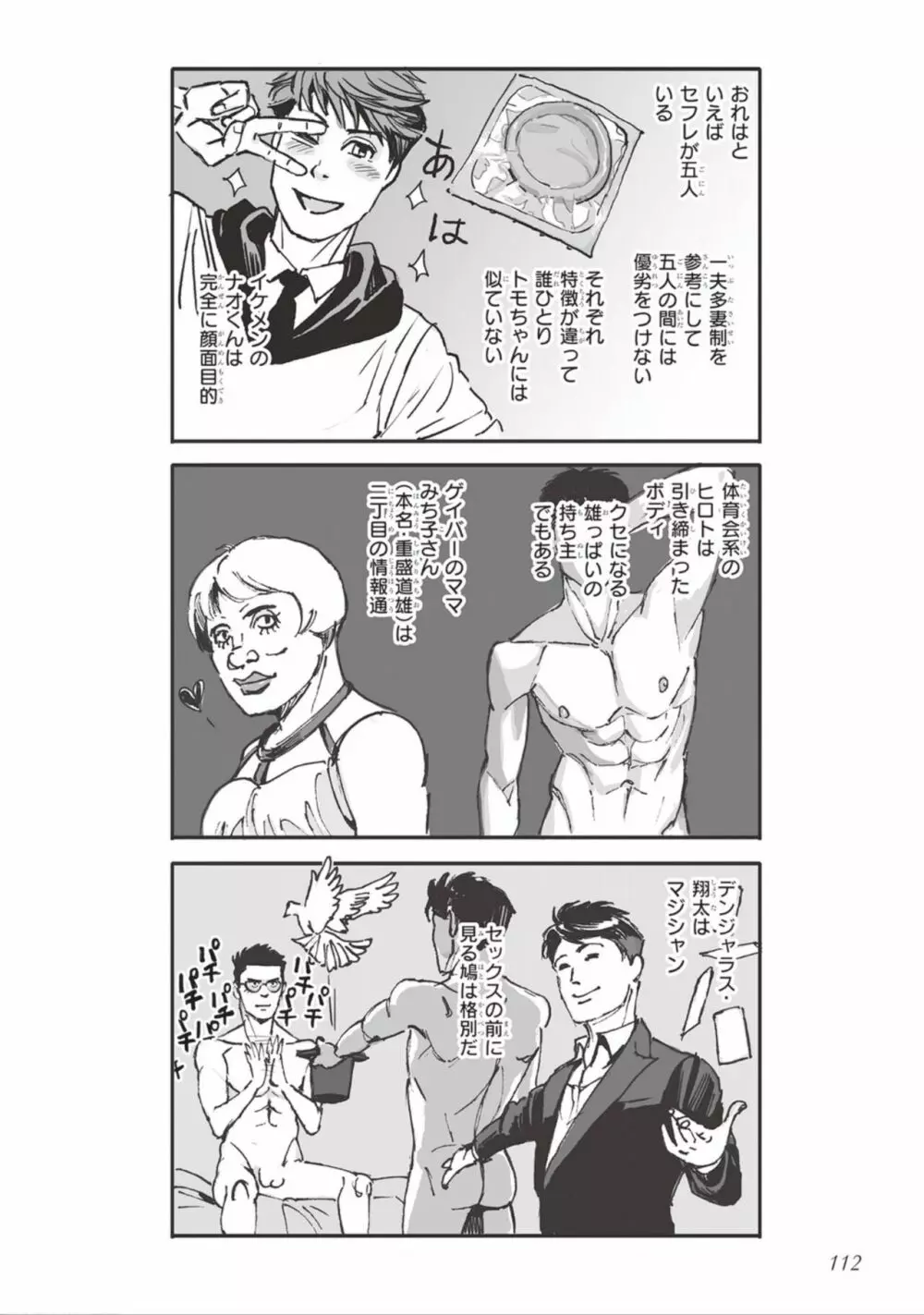 ばらとたんぽぽ （上） Page.114