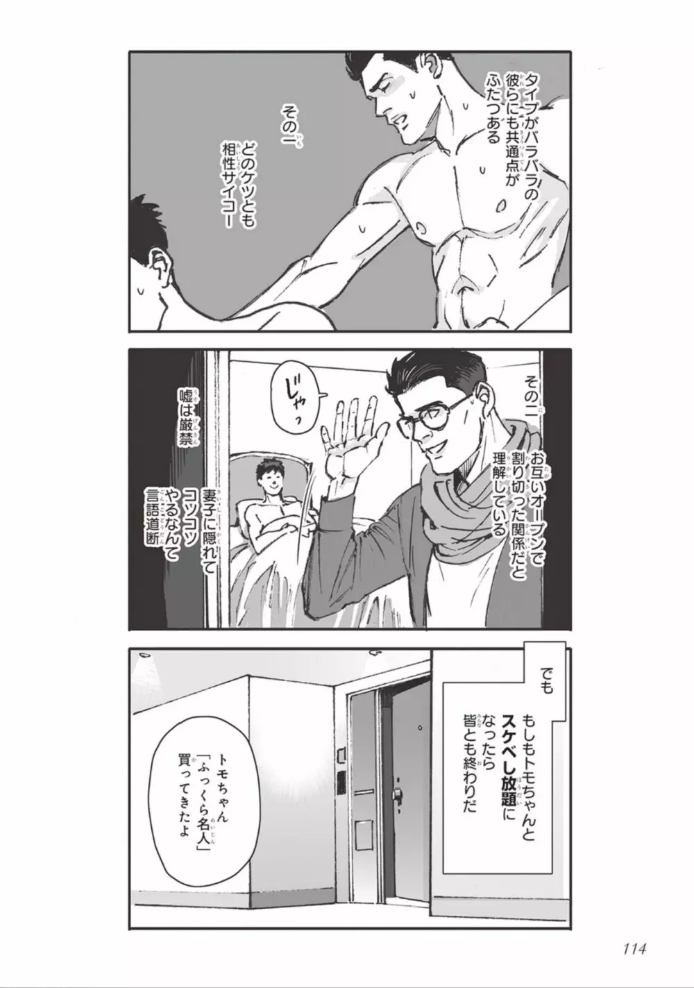 ばらとたんぽぽ （上） Page.116