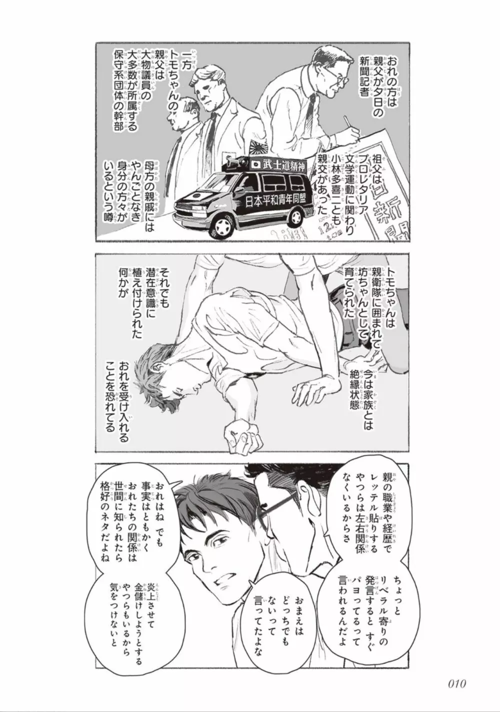 ばらとたんぽぽ （上） Page.12