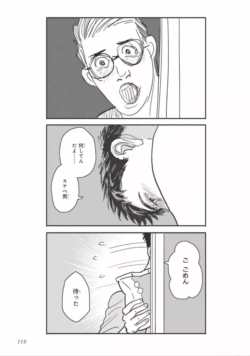 ばらとたんぽぽ （上） Page.121