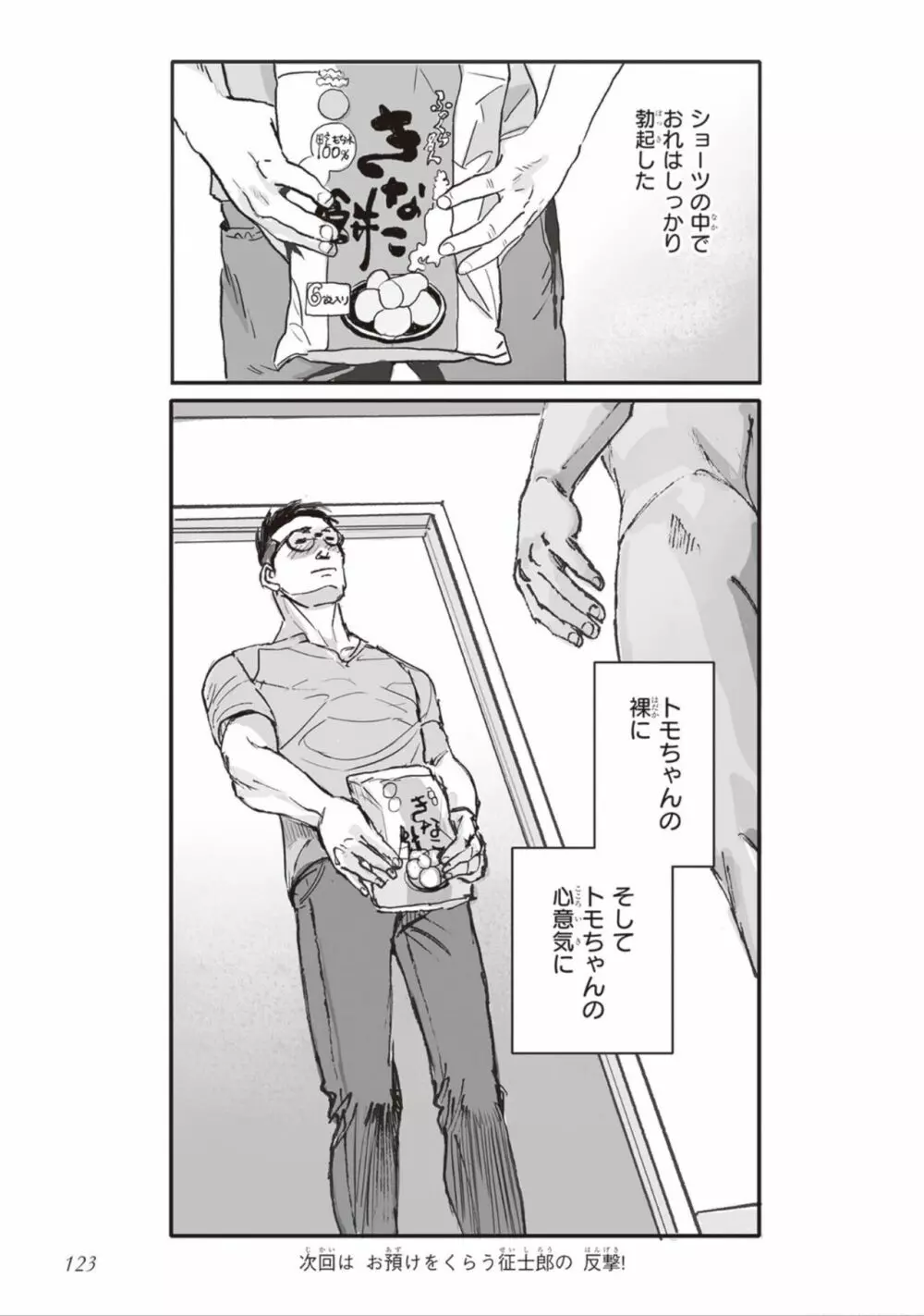 ばらとたんぽぽ （上） Page.125