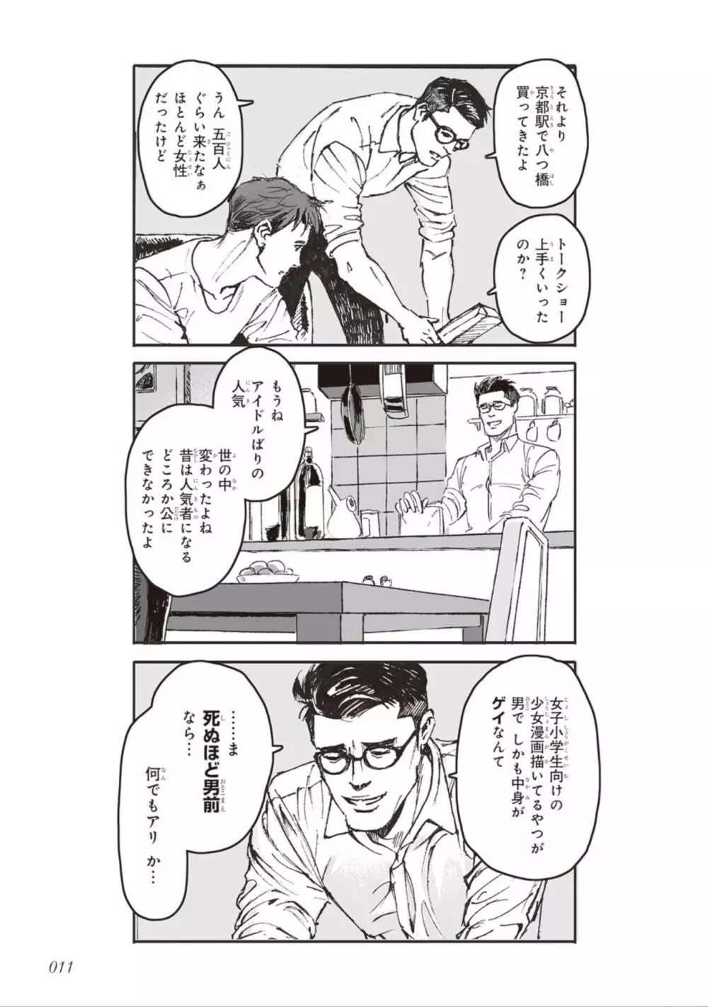 ばらとたんぽぽ （上） Page.13