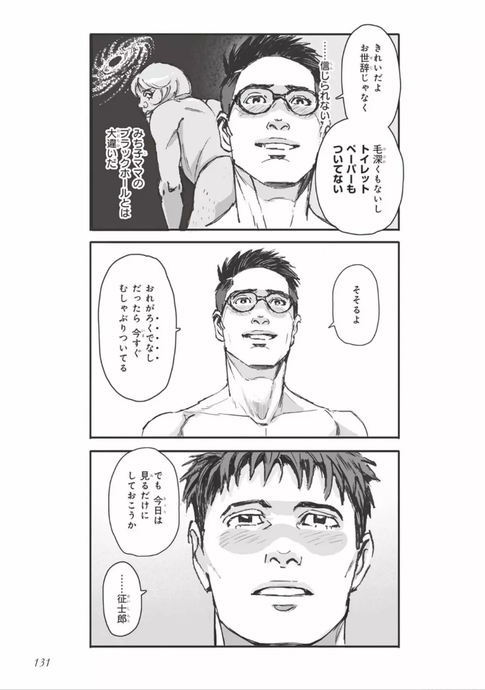 ばらとたんぽぽ （上） Page.133