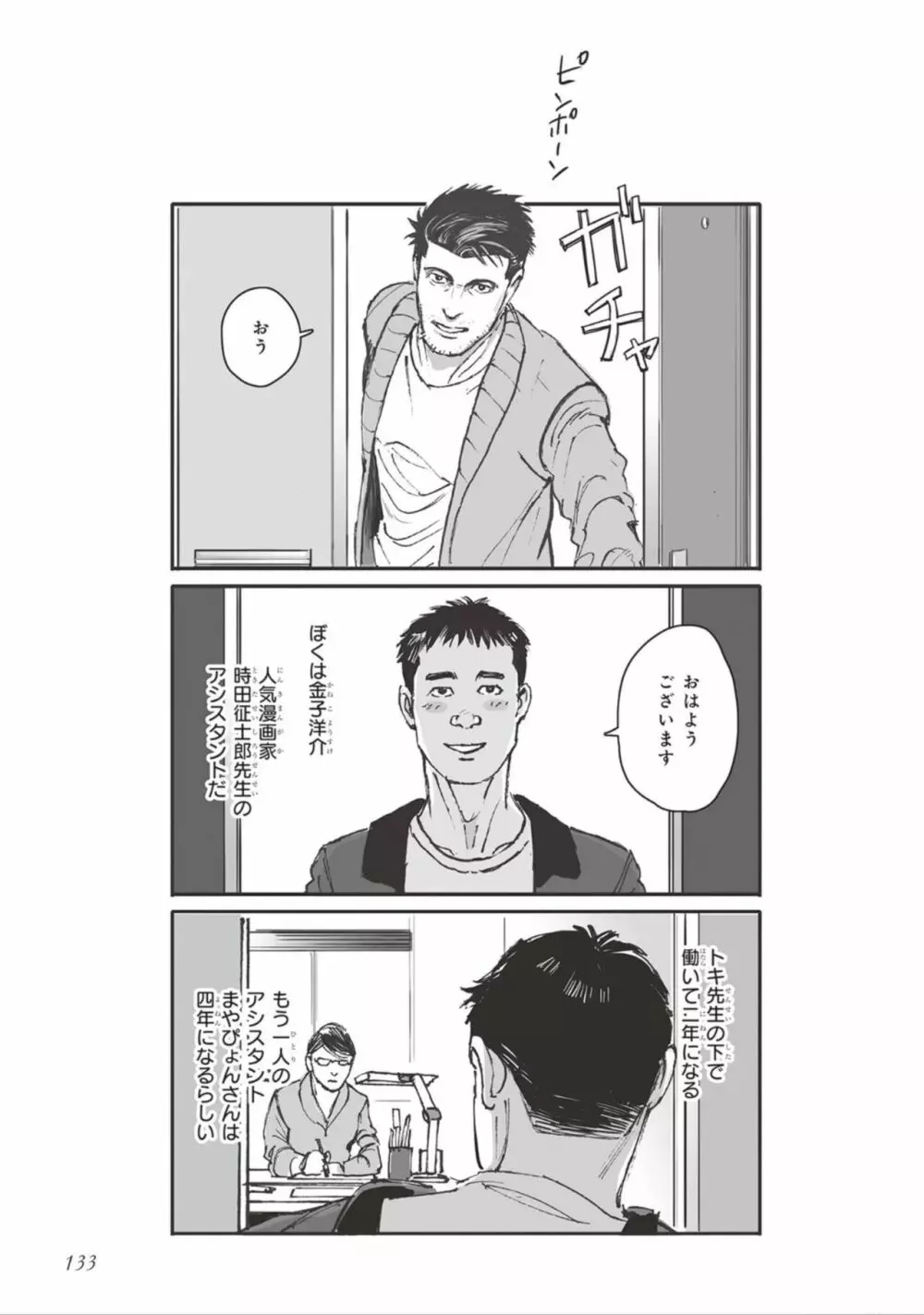 ばらとたんぽぽ （上） Page.135