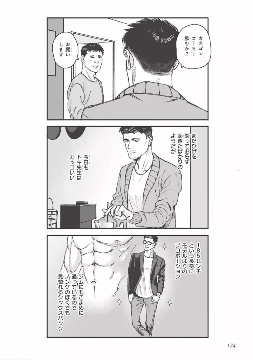 ばらとたんぽぽ （上） Page.136