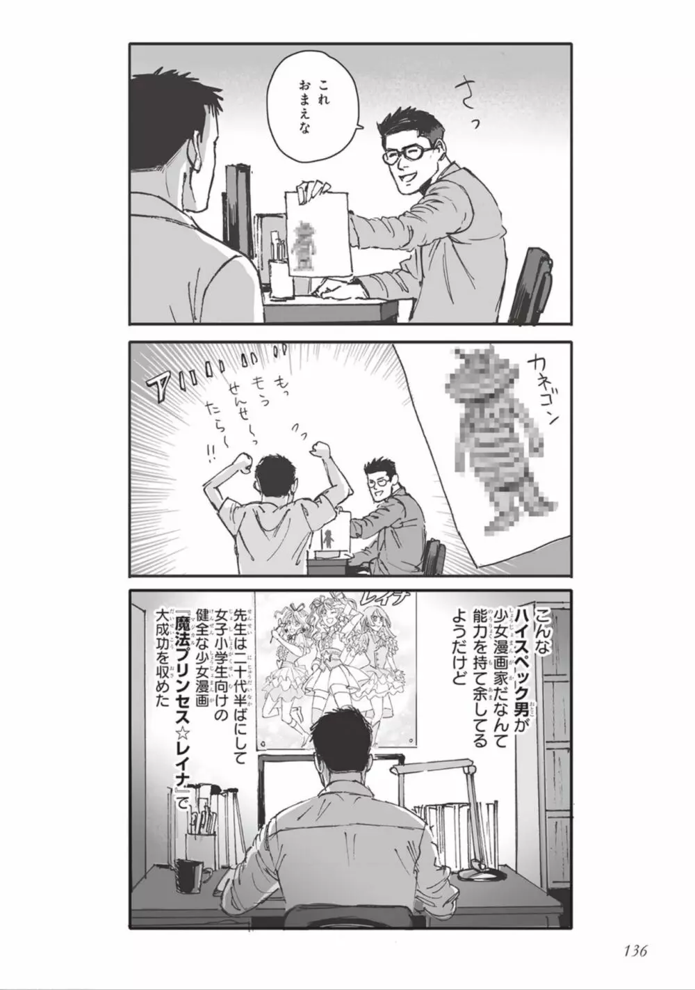 ばらとたんぽぽ （上） Page.138