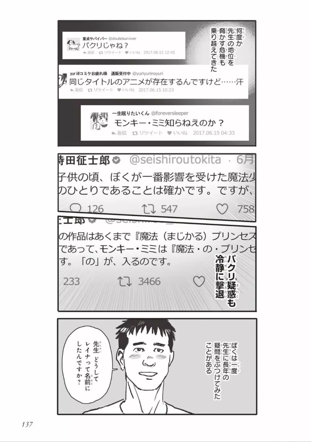 ばらとたんぽぽ （上） Page.139