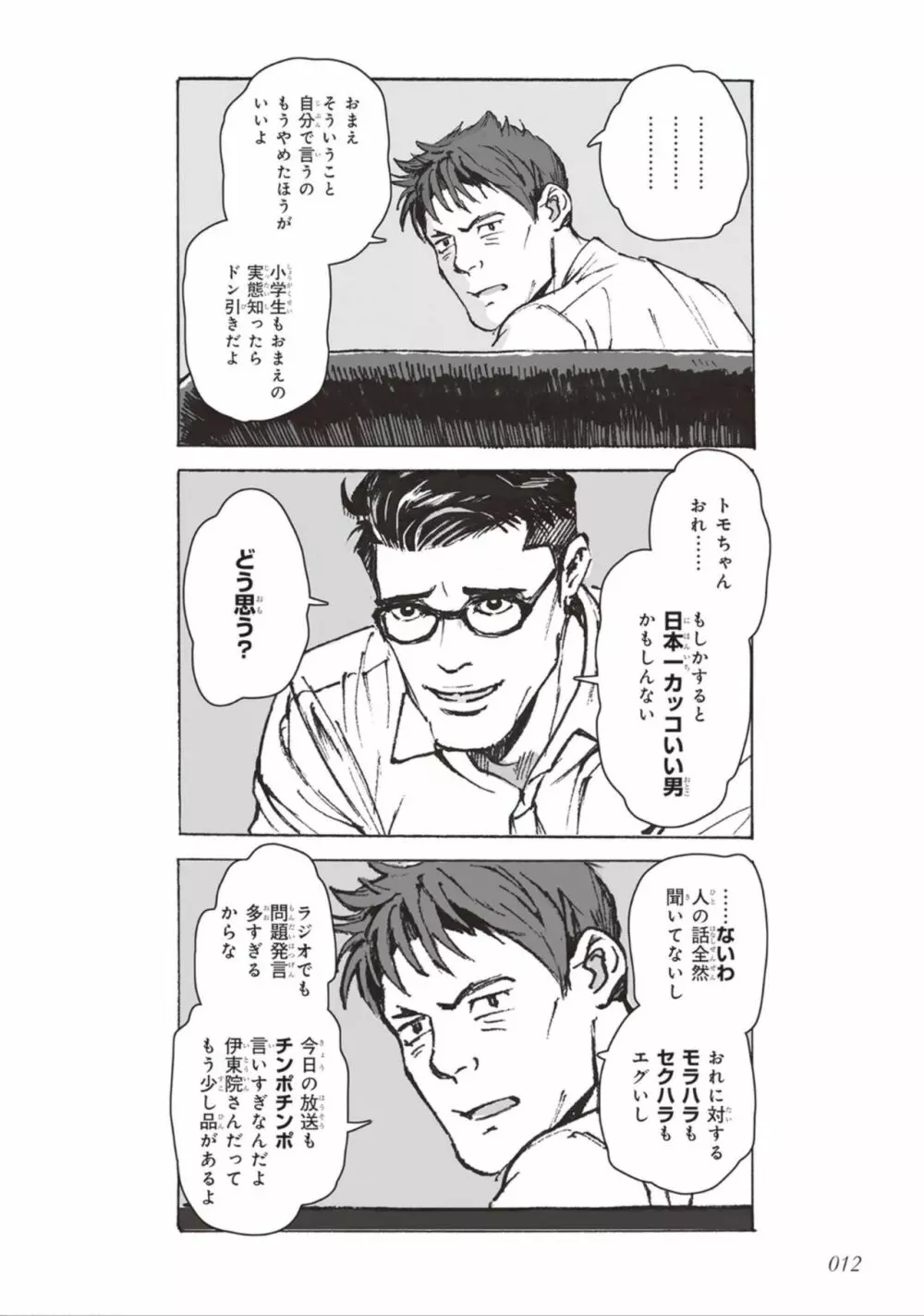 ばらとたんぽぽ （上） Page.14