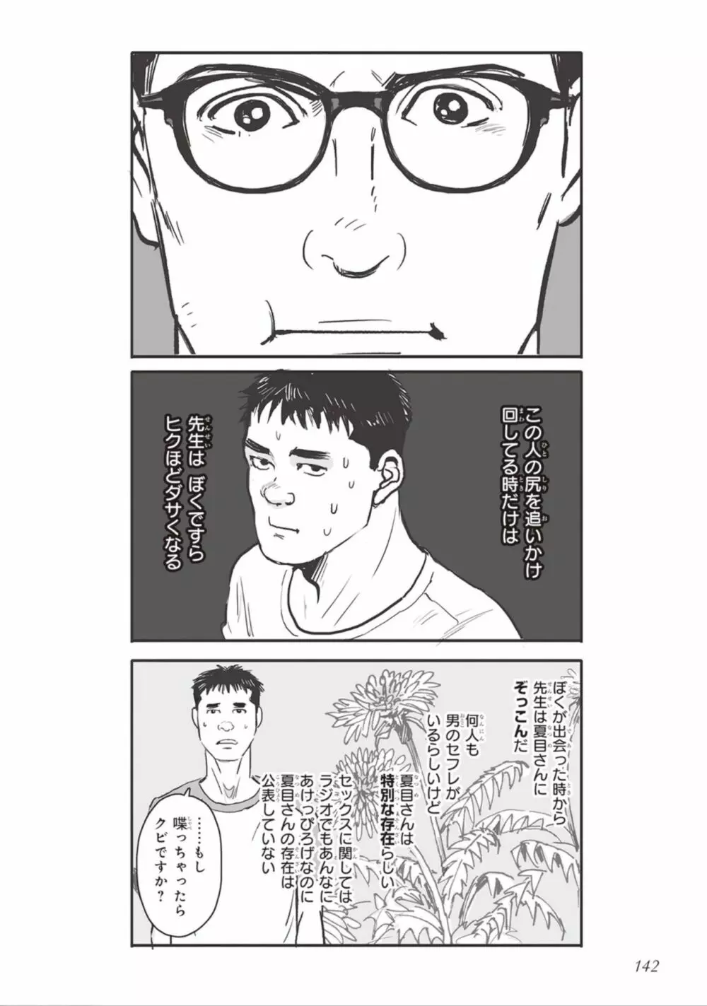 ばらとたんぽぽ （上） Page.144