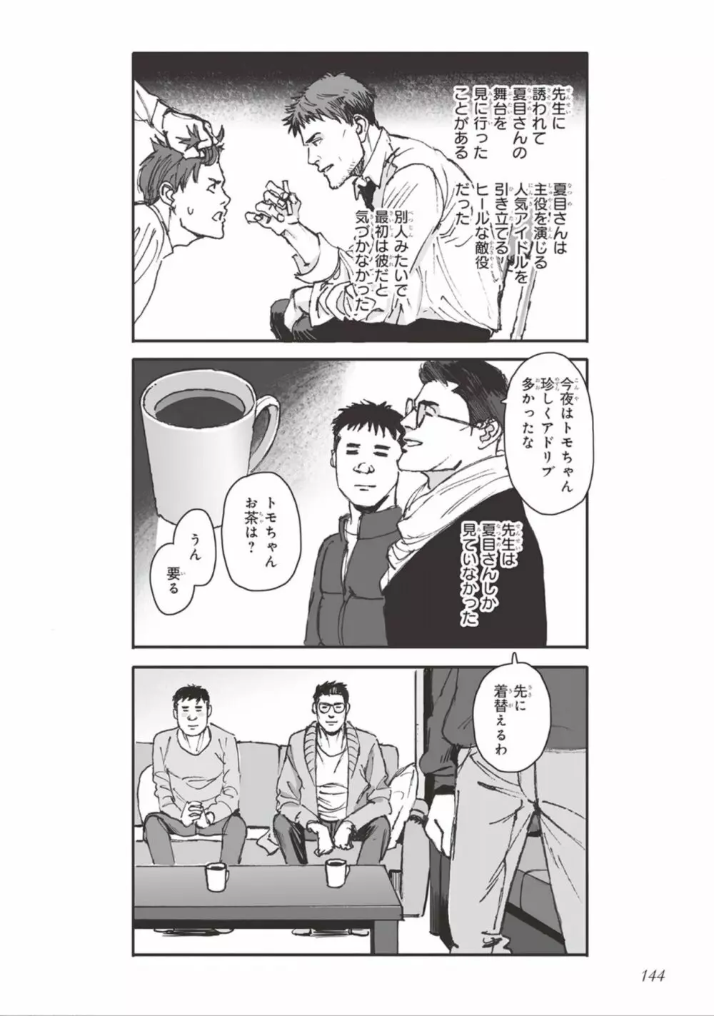 ばらとたんぽぽ （上） Page.146