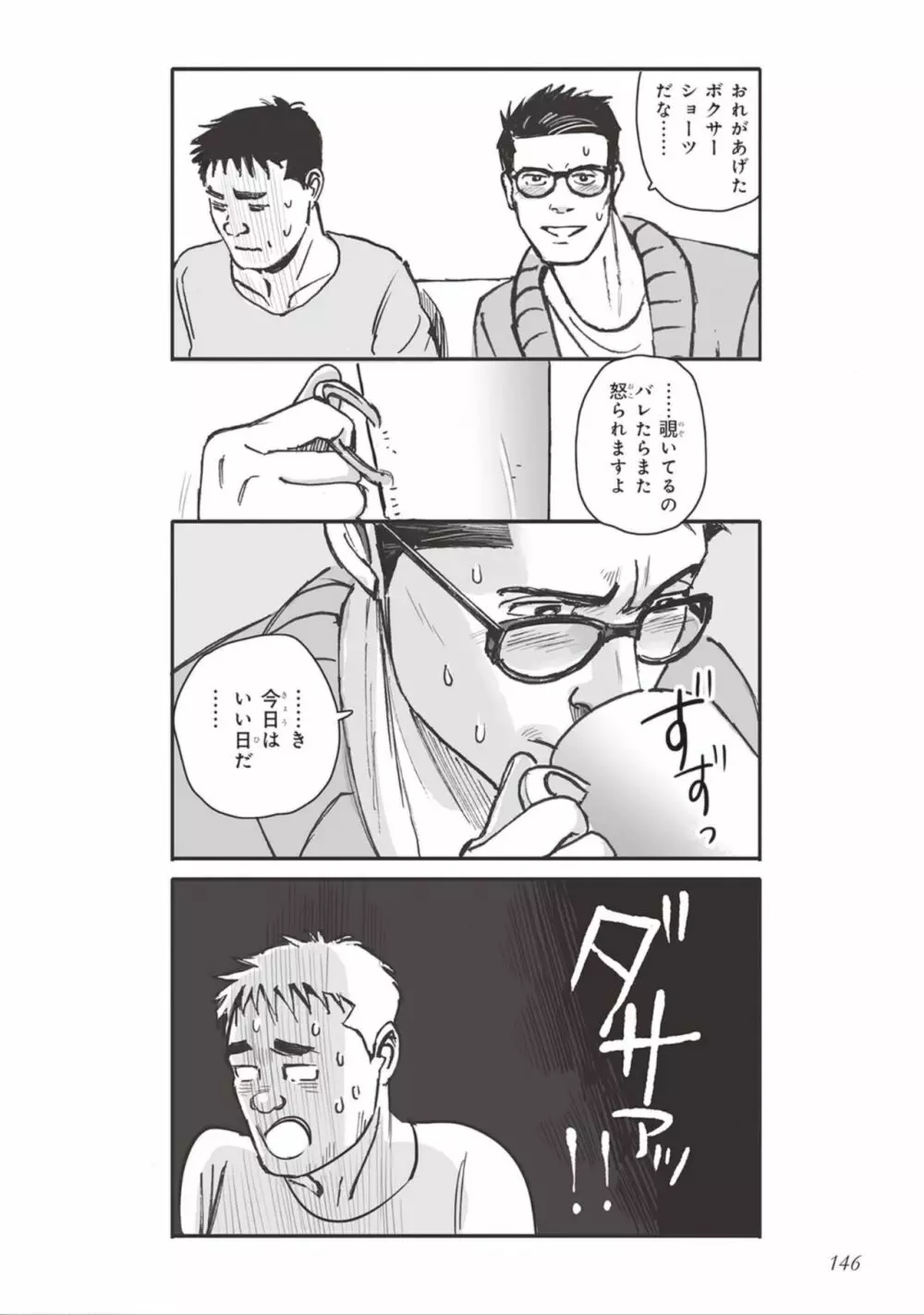 ばらとたんぽぽ （上） Page.148