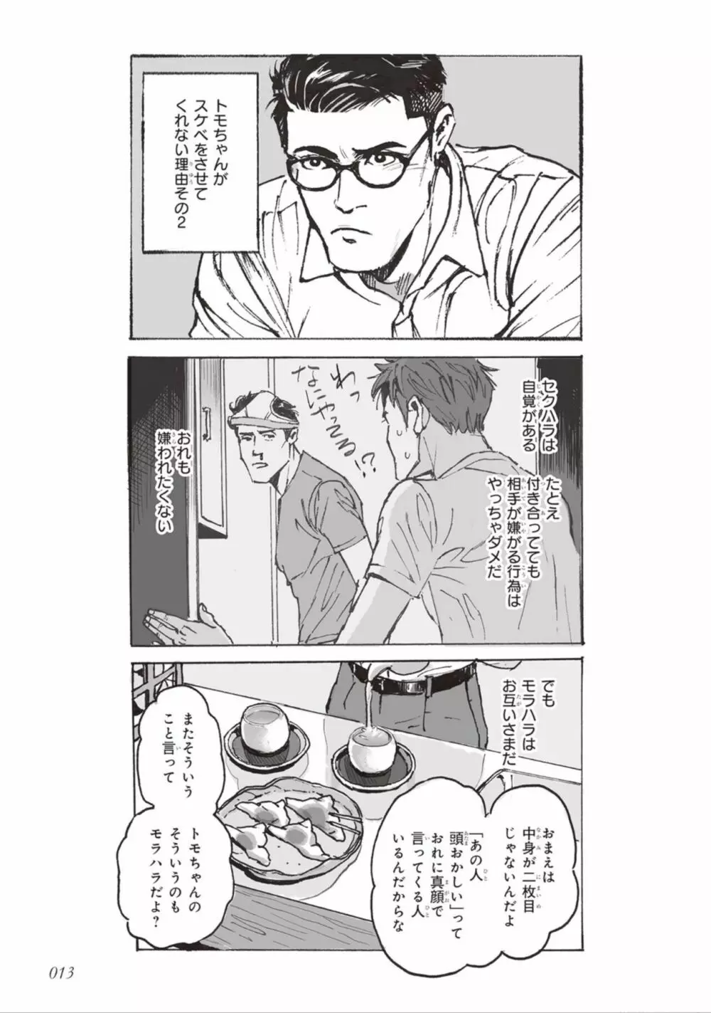 ばらとたんぽぽ （上） Page.15