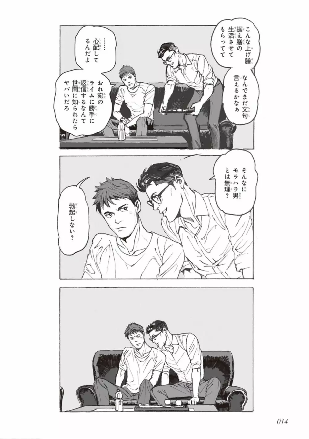 ばらとたんぽぽ （上） Page.16