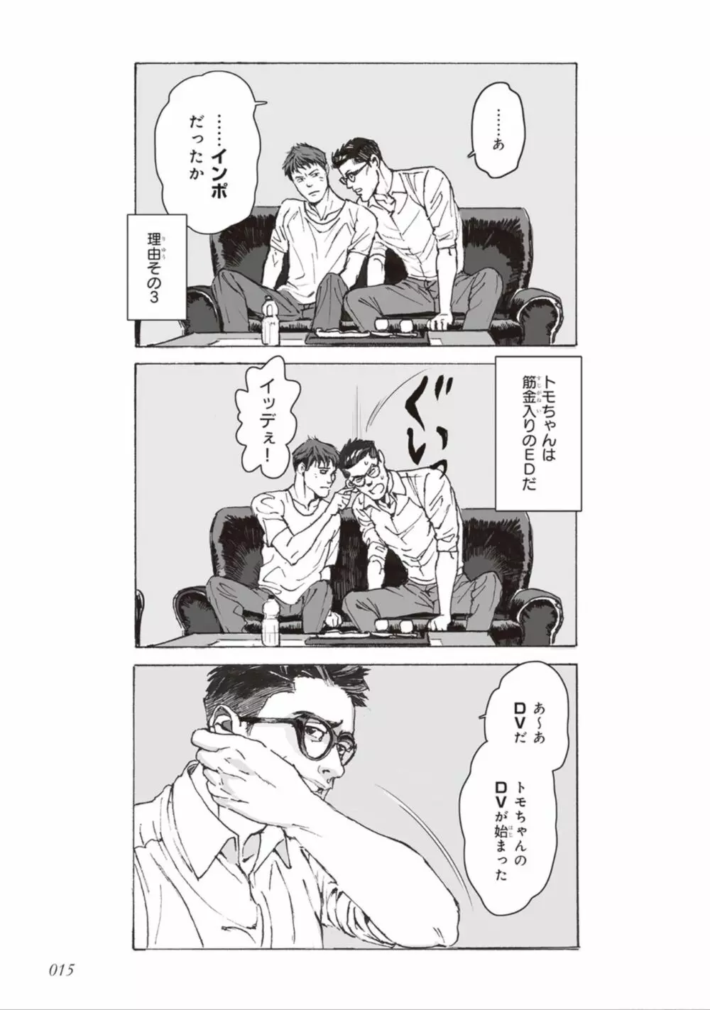 ばらとたんぽぽ （上） Page.17