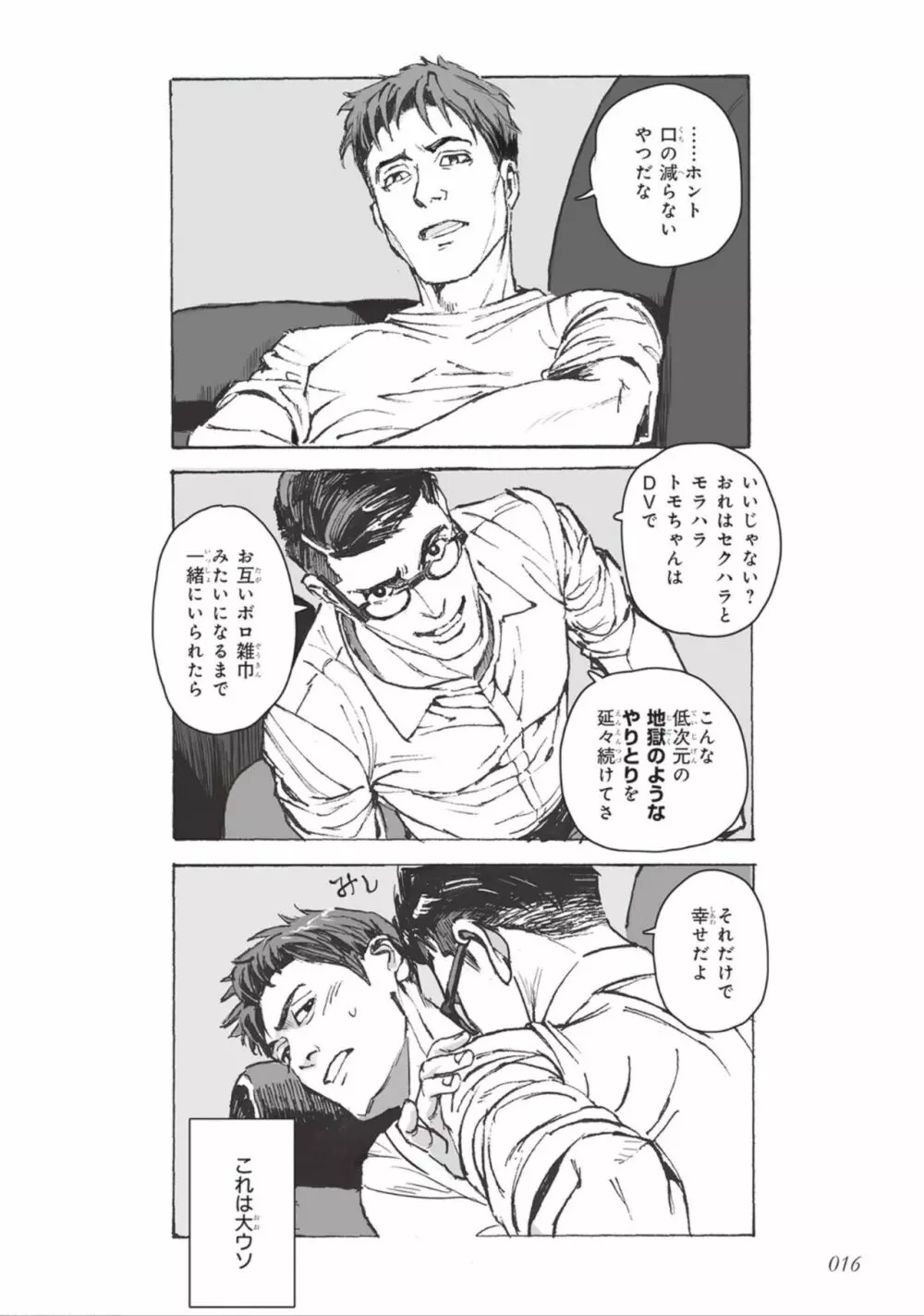 ばらとたんぽぽ （上） Page.18