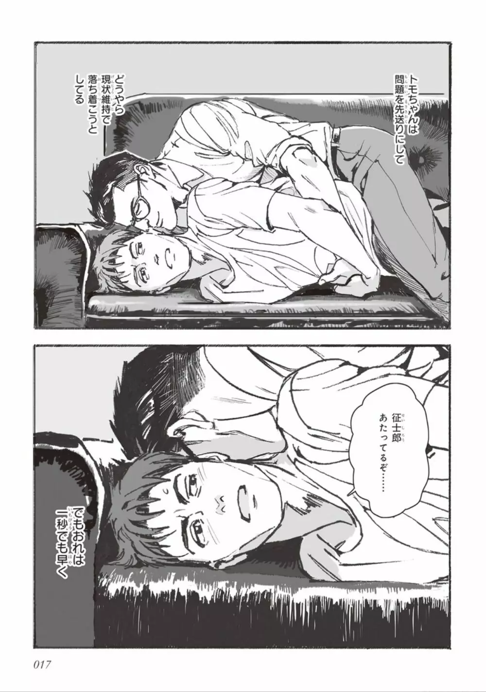 ばらとたんぽぽ （上） Page.19