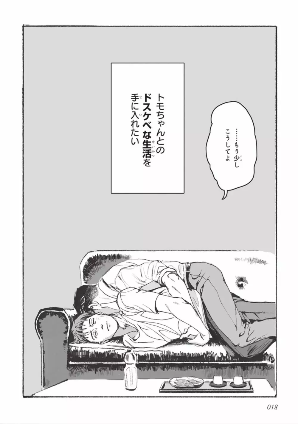 ばらとたんぽぽ （上） Page.20