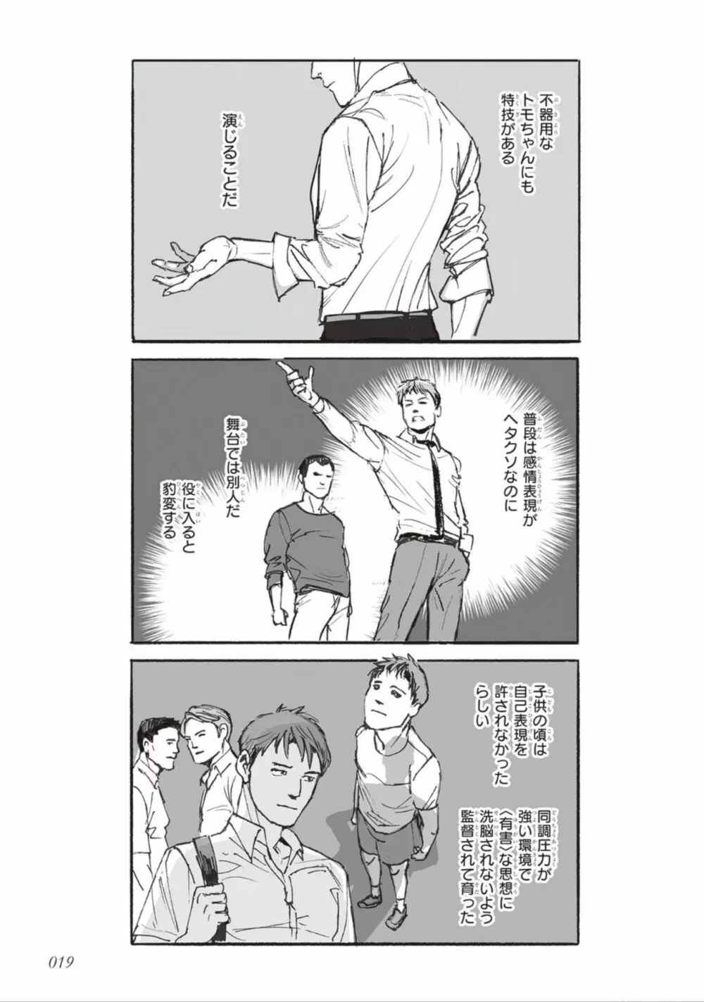 ばらとたんぽぽ （上） Page.21
