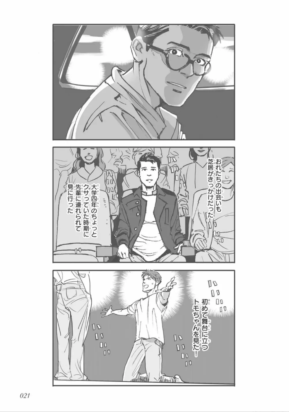 ばらとたんぽぽ （上） Page.23