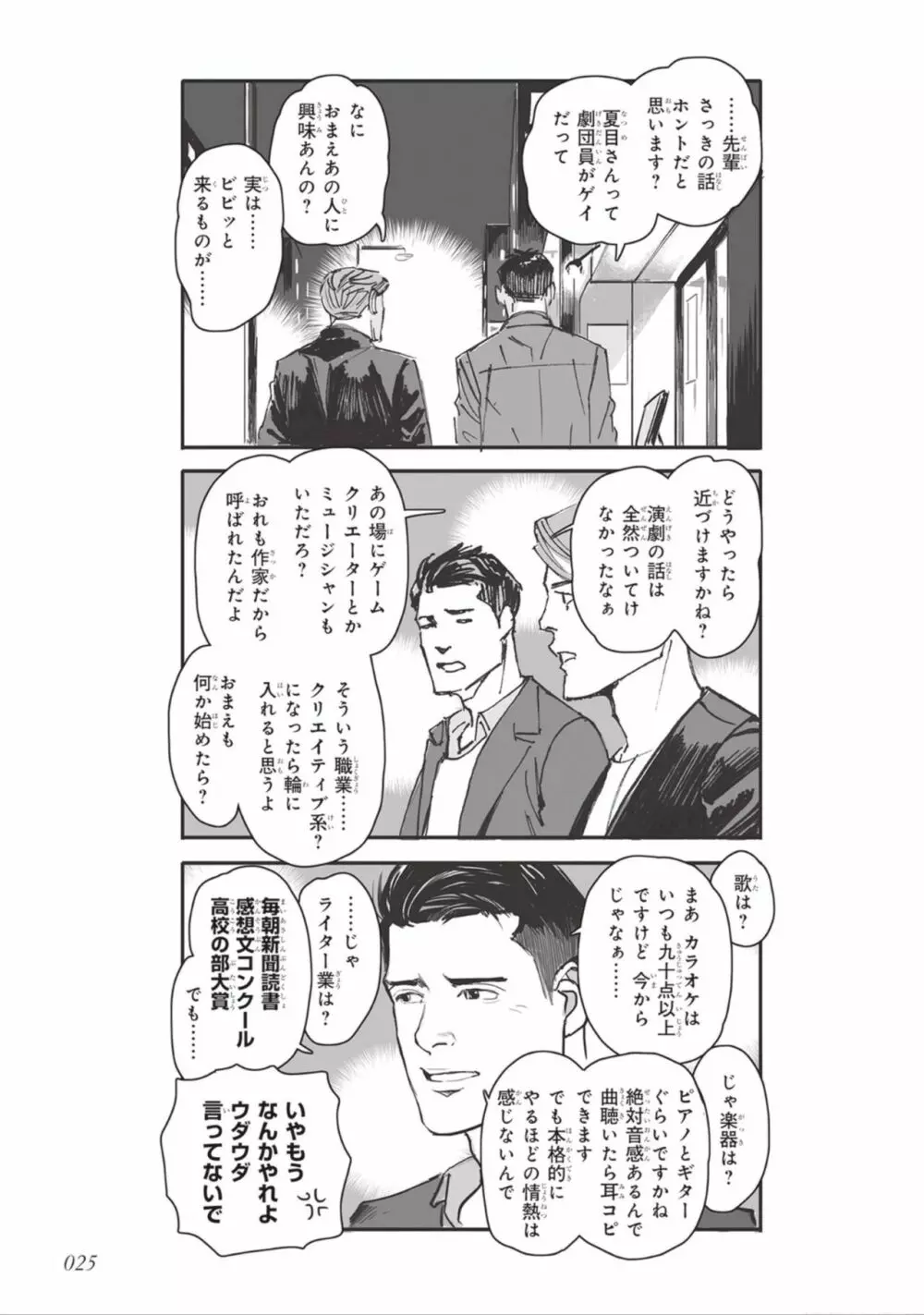 ばらとたんぽぽ （上） Page.27