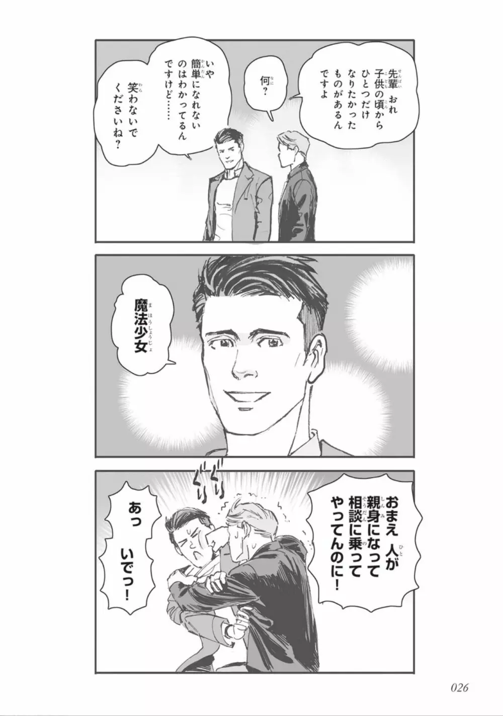 ばらとたんぽぽ （上） Page.28