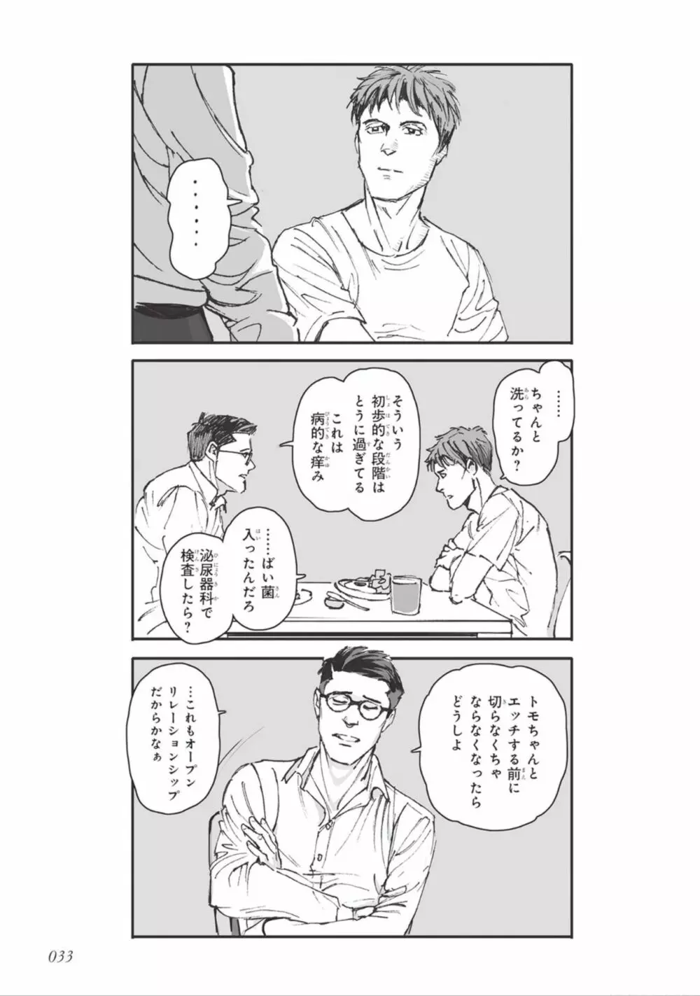 ばらとたんぽぽ （上） Page.35