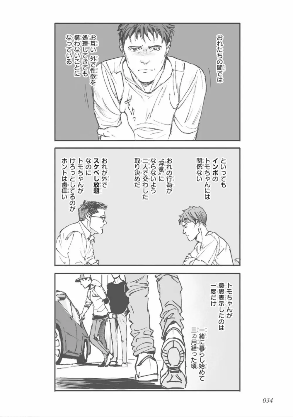 ばらとたんぽぽ （上） Page.36
