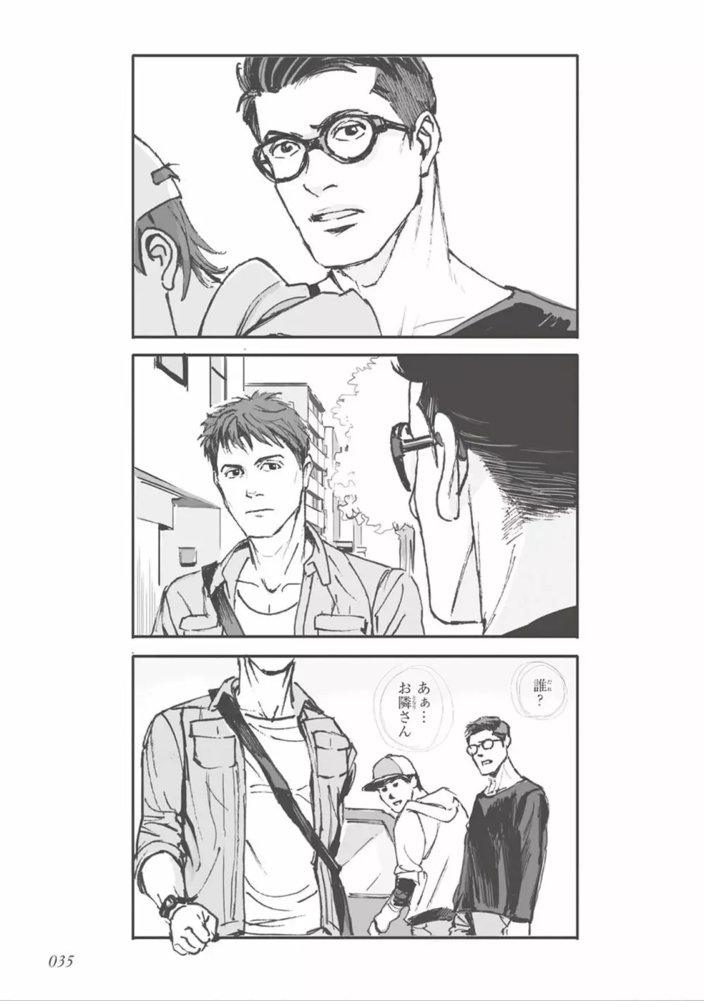 ばらとたんぽぽ （上） Page.37