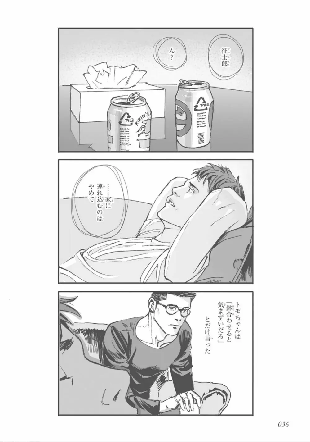 ばらとたんぽぽ （上） Page.38