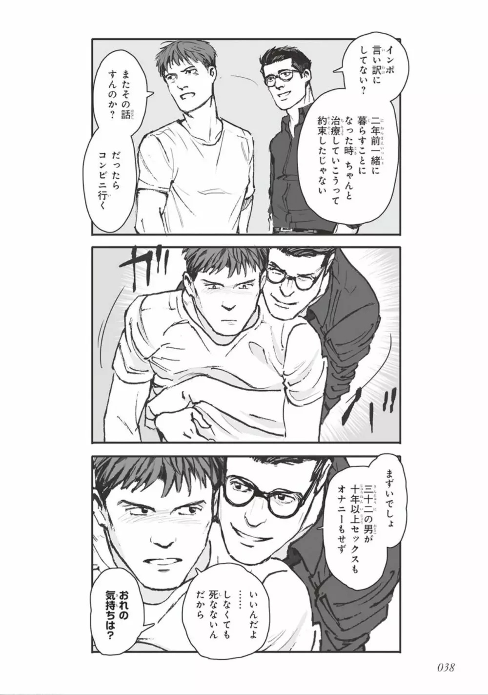 ばらとたんぽぽ （上） Page.40