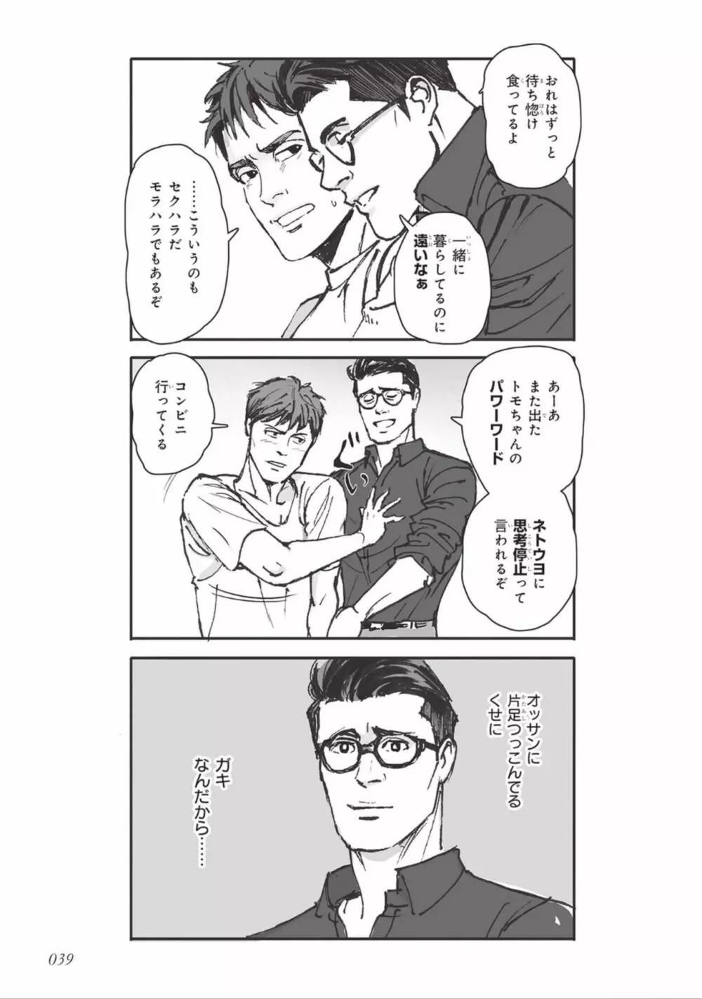 ばらとたんぽぽ （上） Page.41