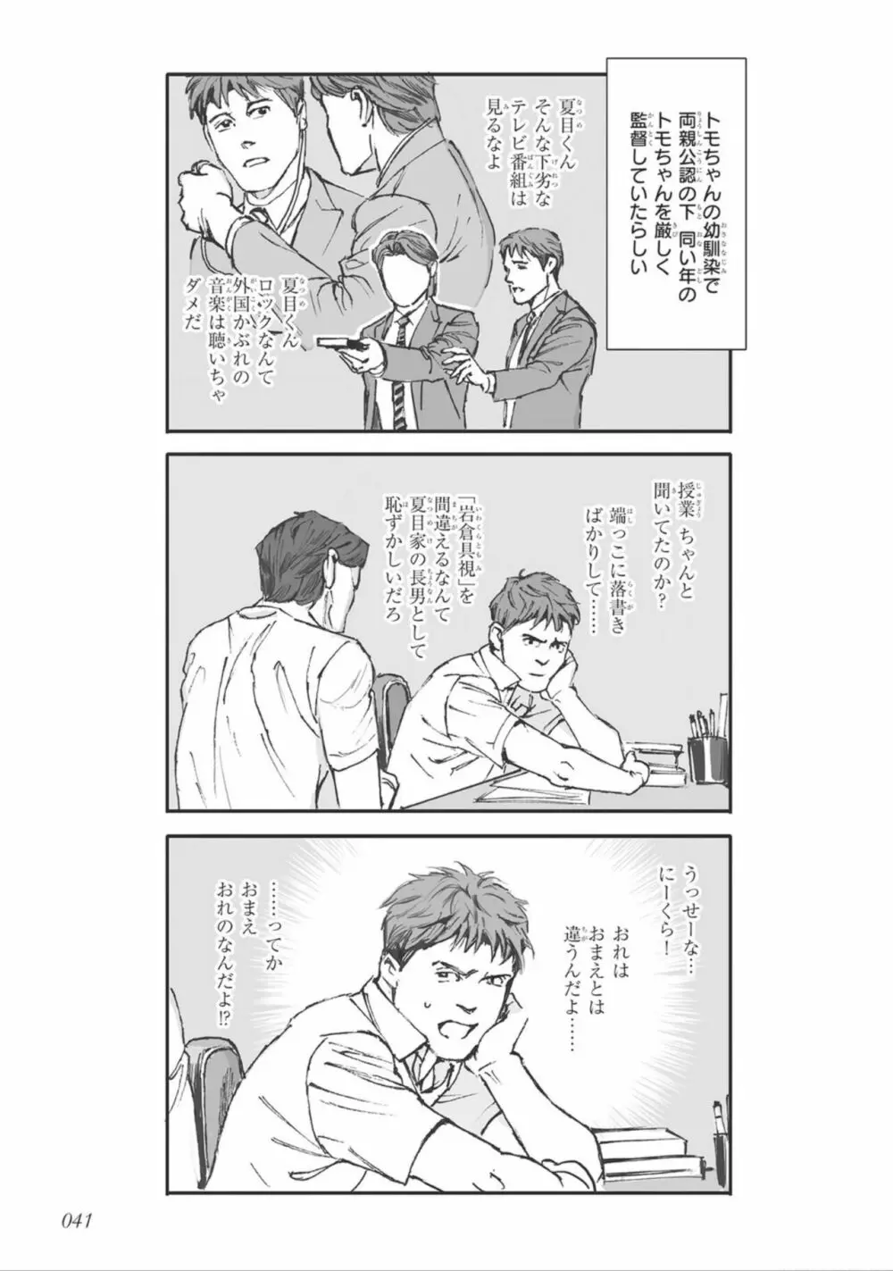 ばらとたんぽぽ （上） Page.43