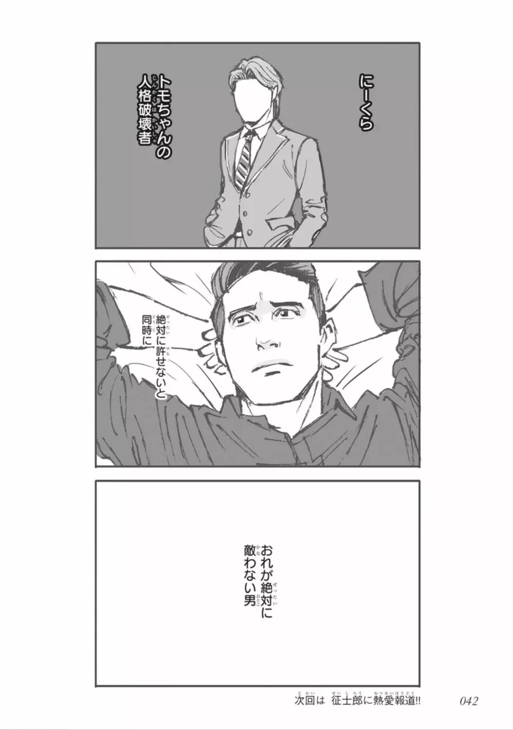 ばらとたんぽぽ （上） Page.44