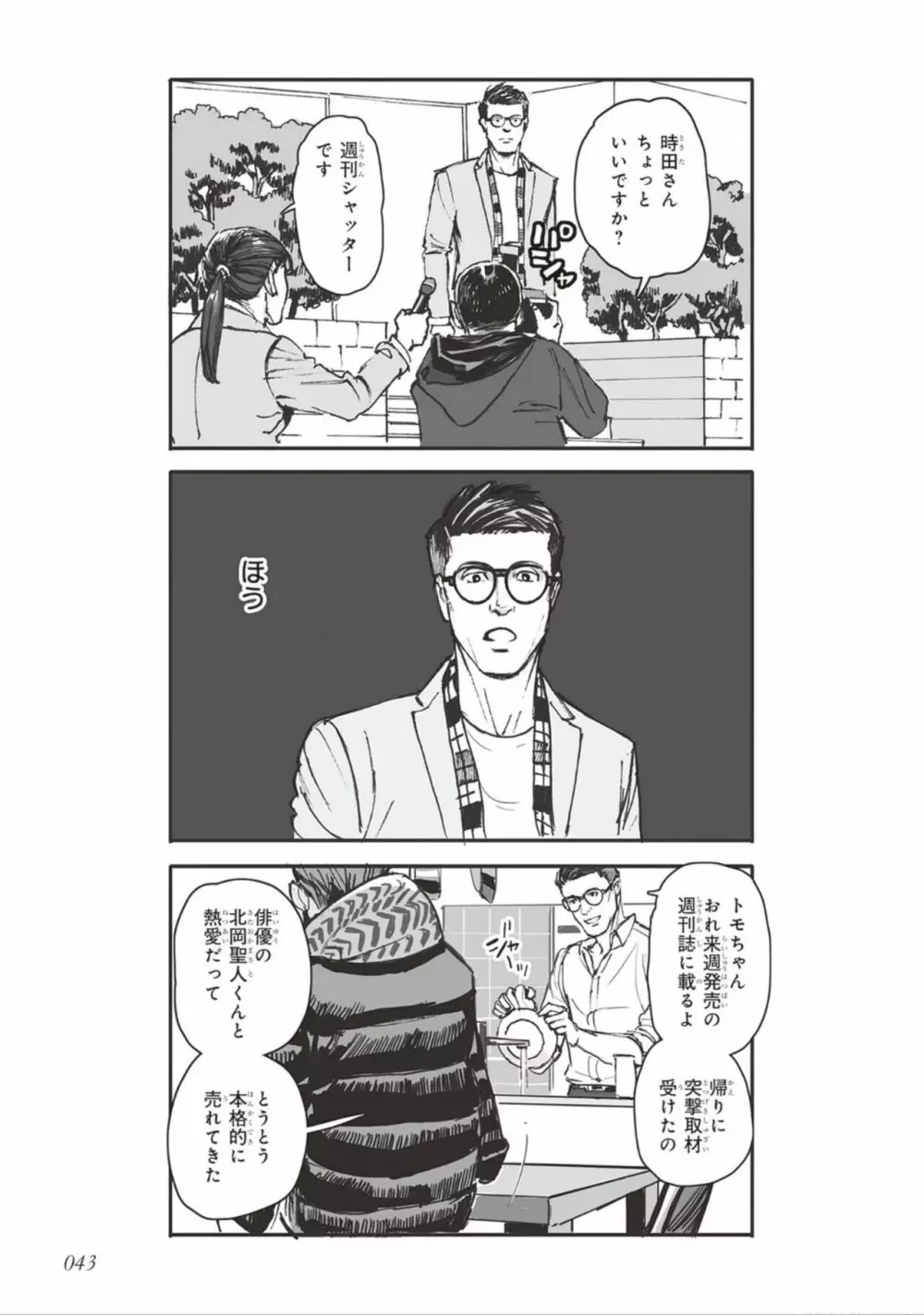 ばらとたんぽぽ （上） Page.45
