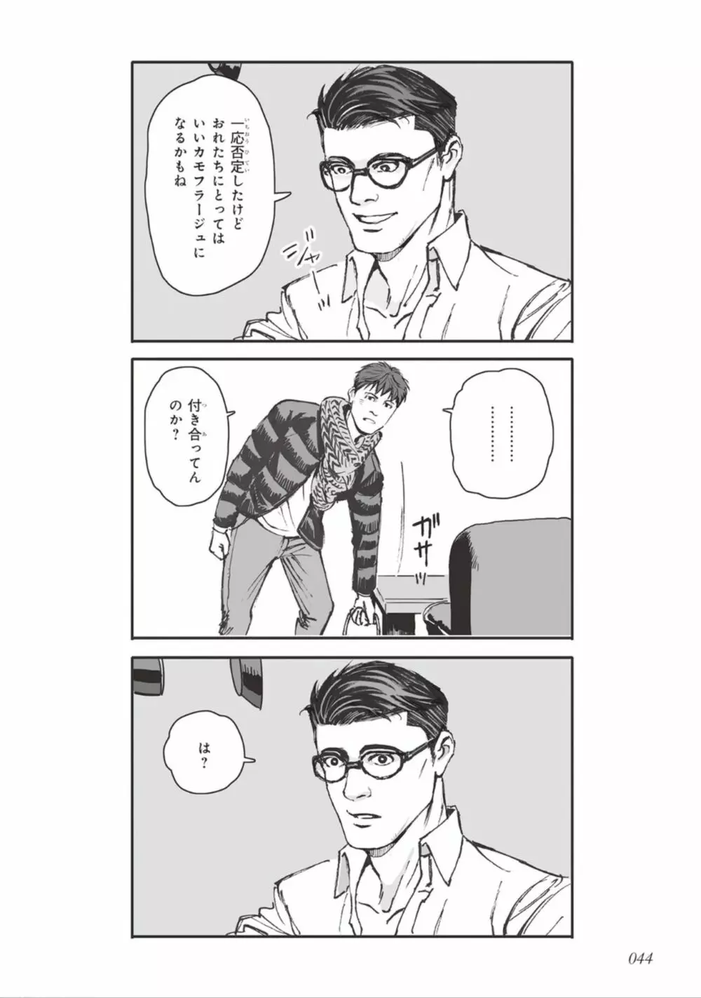 ばらとたんぽぽ （上） Page.46