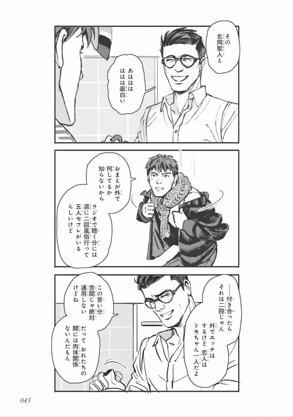 ばらとたんぽぽ （上） Page.47