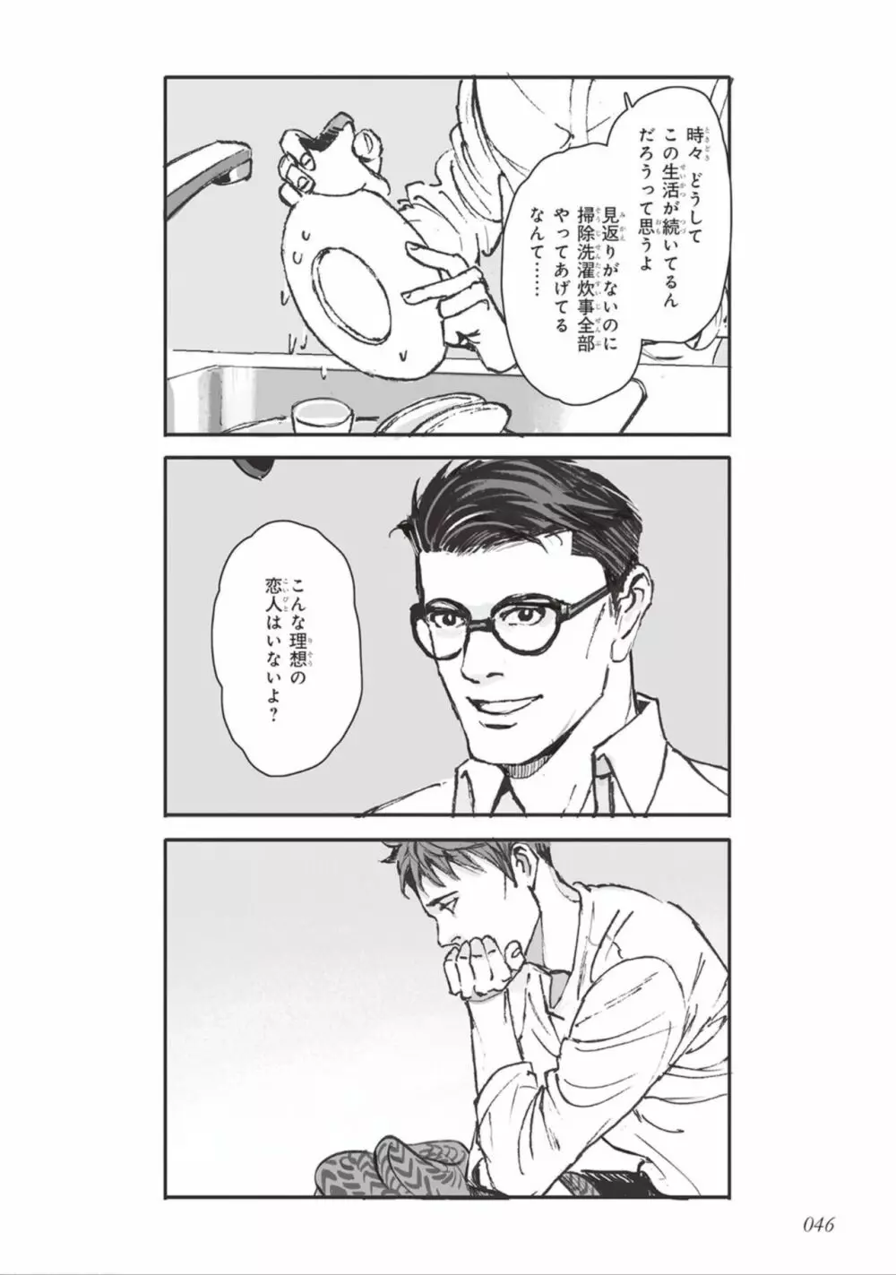 ばらとたんぽぽ （上） Page.48