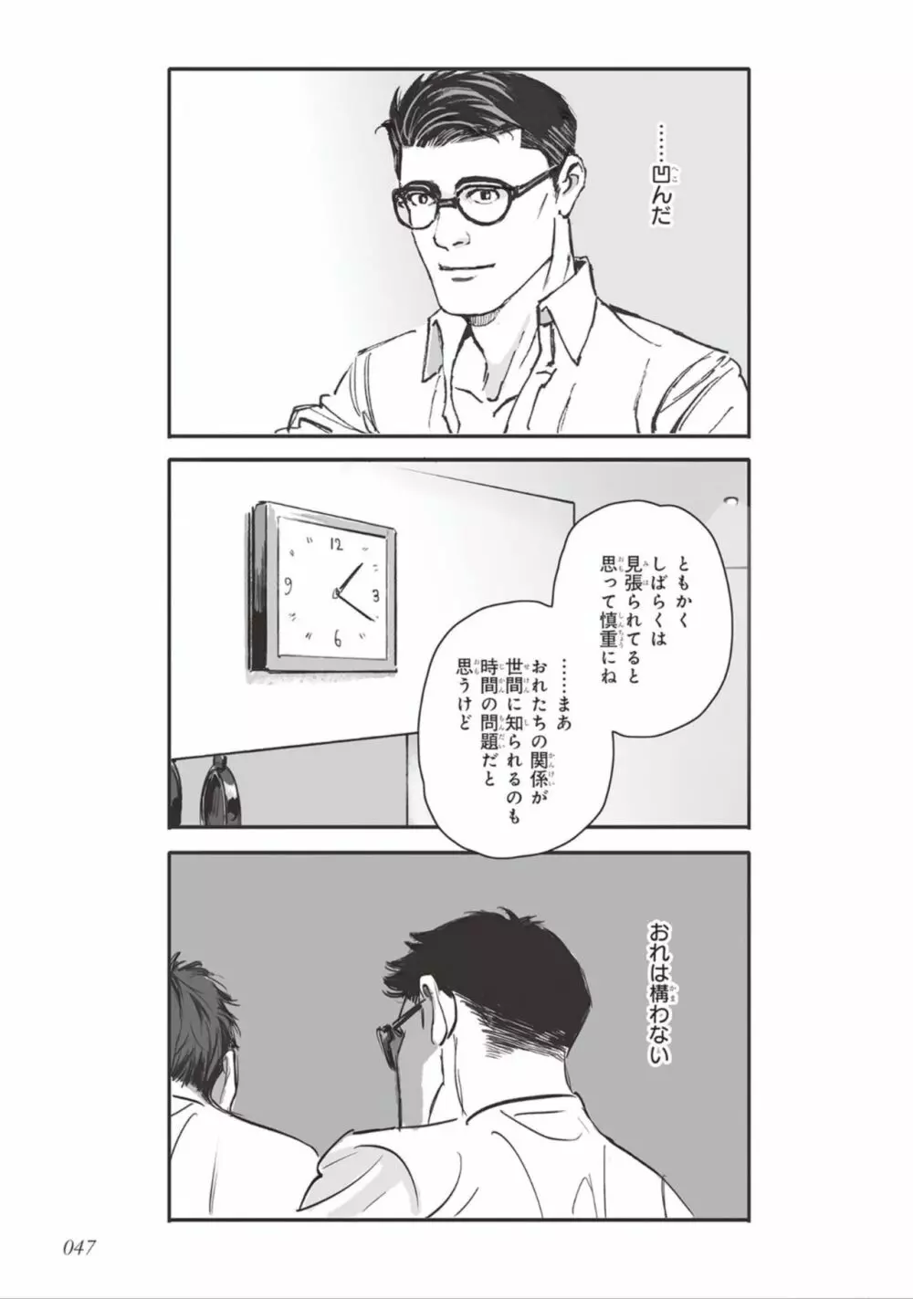 ばらとたんぽぽ （上） Page.49