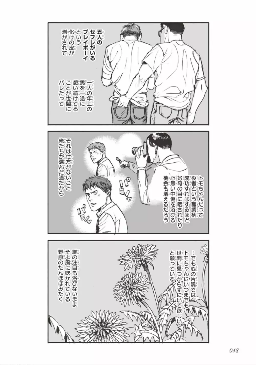 ばらとたんぽぽ （上） Page.50