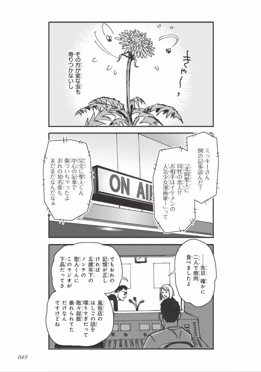 ばらとたんぽぽ （上） Page.51