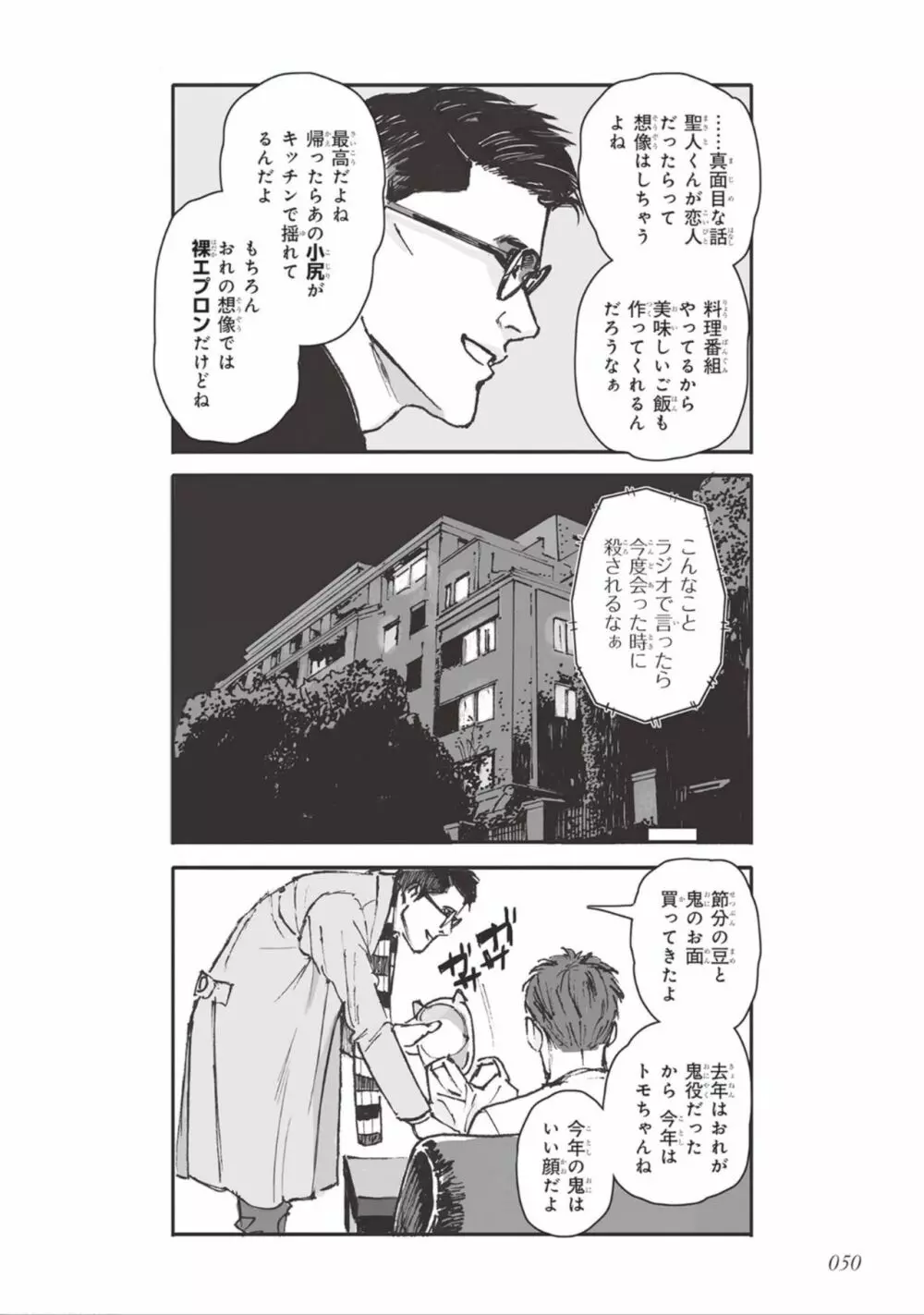 ばらとたんぽぽ （上） Page.52