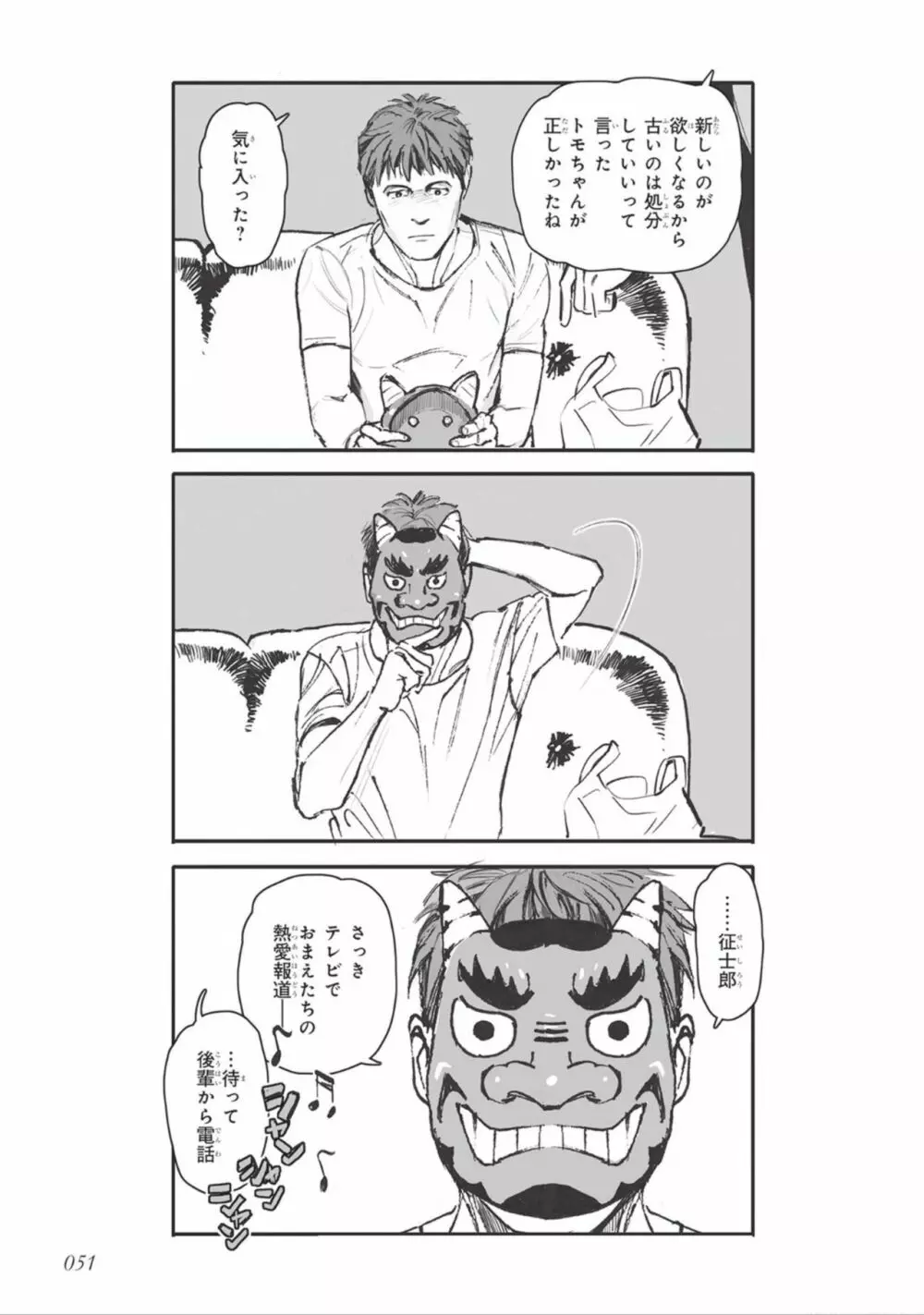 ばらとたんぽぽ （上） Page.53
