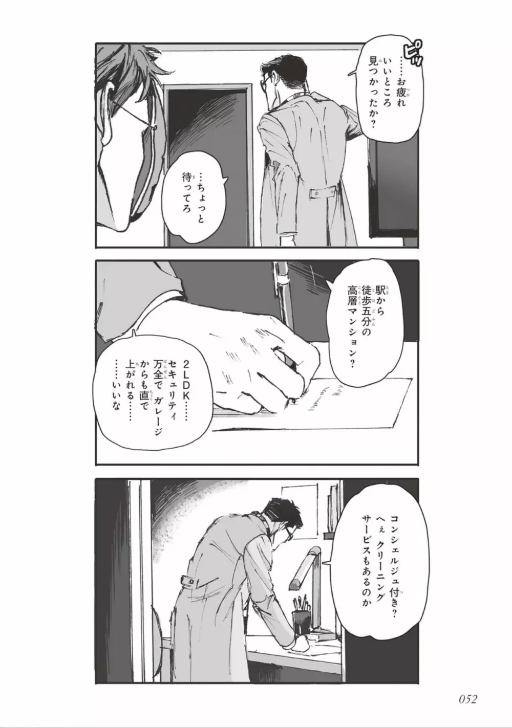 ばらとたんぽぽ （上） Page.54