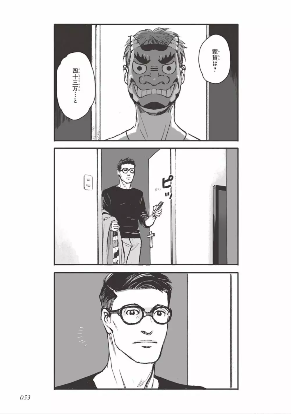 ばらとたんぽぽ （上） Page.55