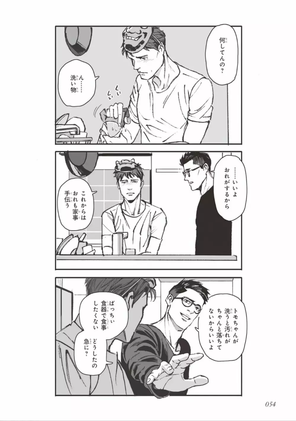ばらとたんぽぽ （上） Page.56