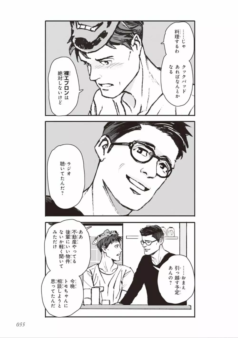 ばらとたんぽぽ （上） Page.57