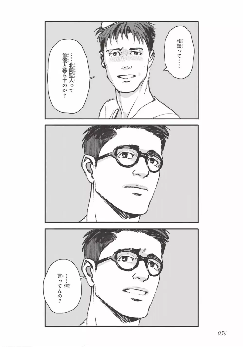 ばらとたんぽぽ （上） Page.58