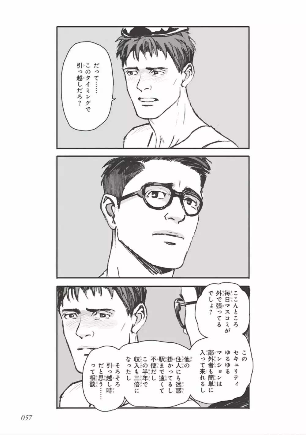 ばらとたんぽぽ （上） Page.59