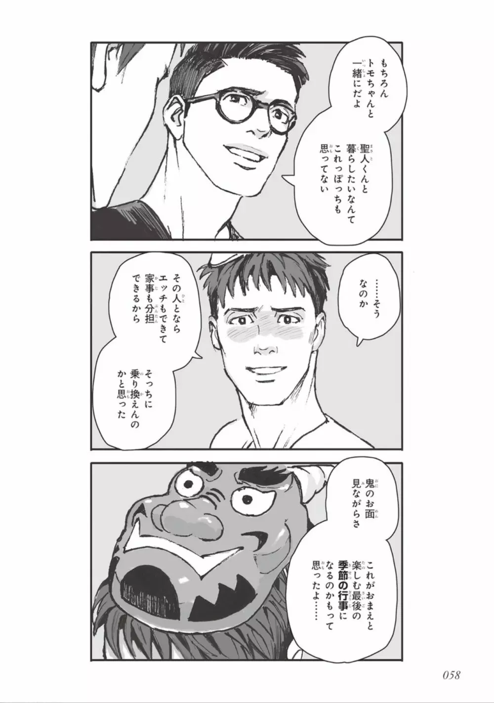 ばらとたんぽぽ （上） Page.60